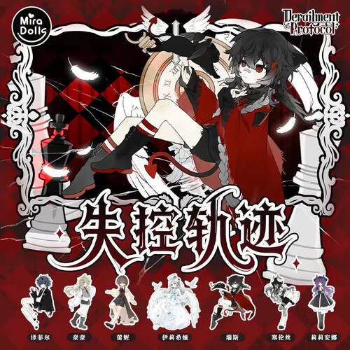 正品未境霓偶失控轨迹8分bjd盲盒
