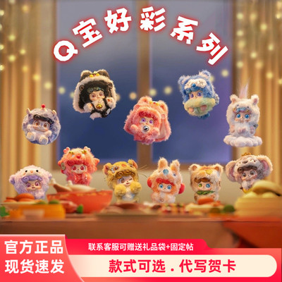 JOTOYS奇偶潮乐Q宝好彩毛绒盲盒