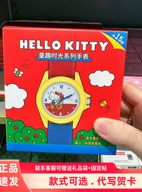 现货萌趣三丽鸥hellokitty童趣时光系列手表盲盒KT猫手表生日礼物
