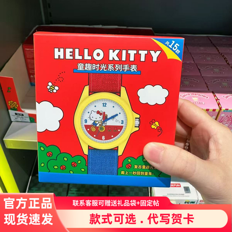 hellokitty童趣时光系列手表盲盒