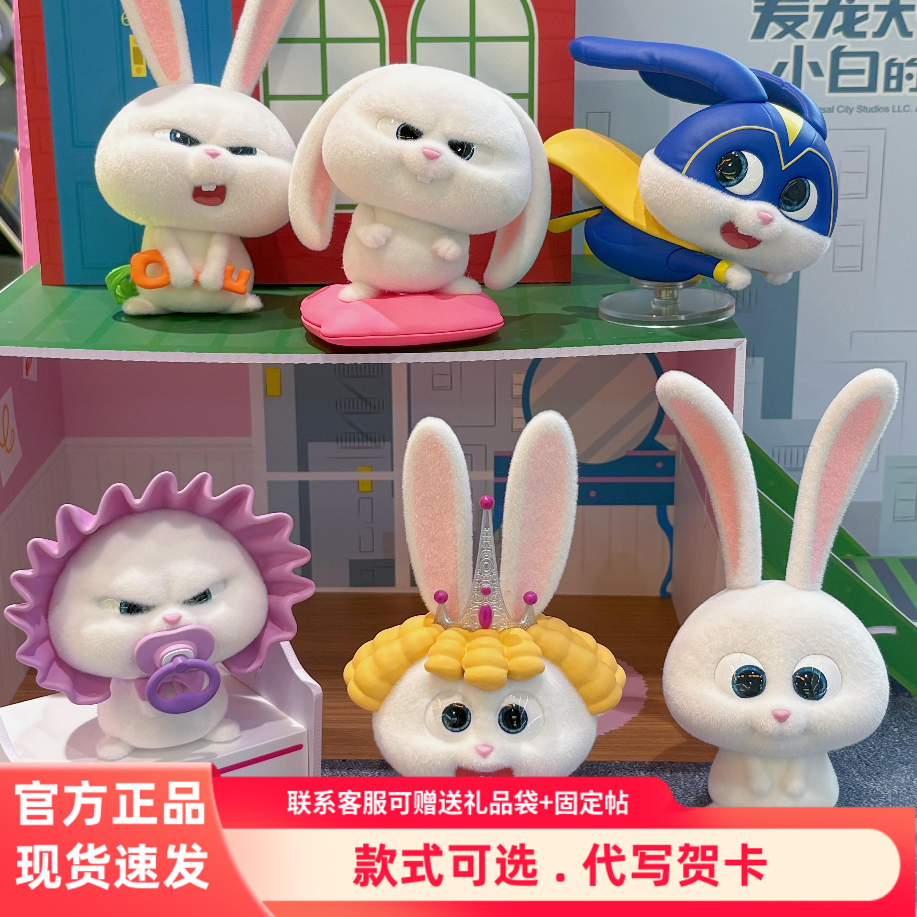 爱宠大机密小白的生活系列盲盒