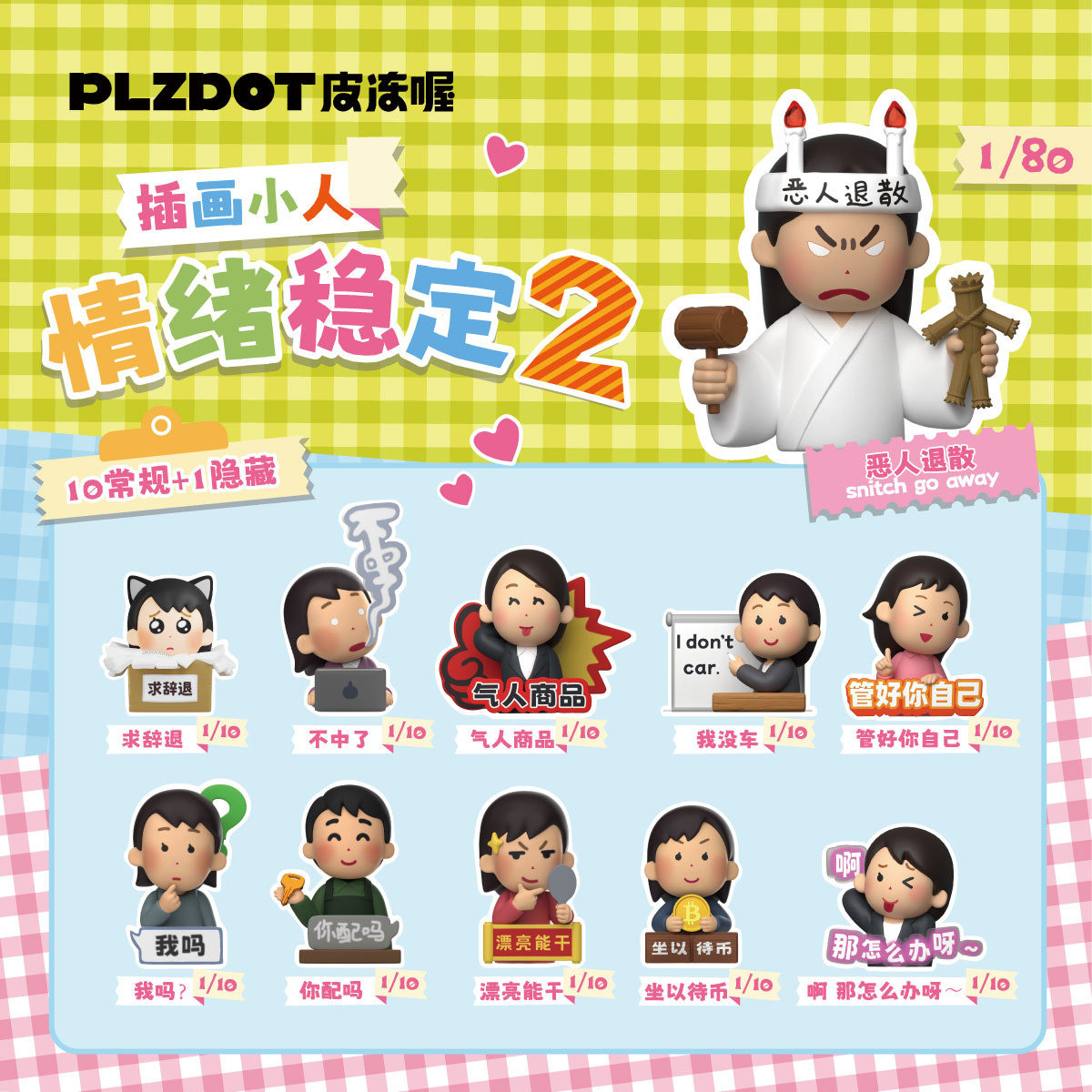 PLZDOT官方插画小人"情绪稳定2"盲盒系列MINI公仔打工人摆件礼物