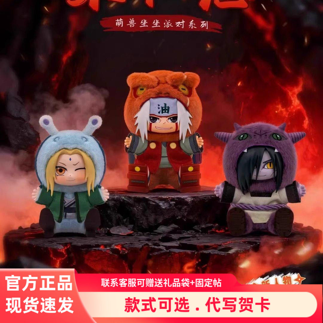 TOPTOY火影忍者萌兽坐坐派对系列盲盒毛绒挂件潮玩摆件手办女礼物