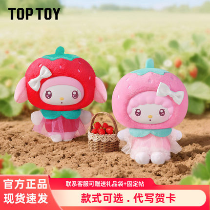 toptoy三丽鸥果蔬mini系列盲盒毛绒挂饰hellokitty挂件玩偶手办礼