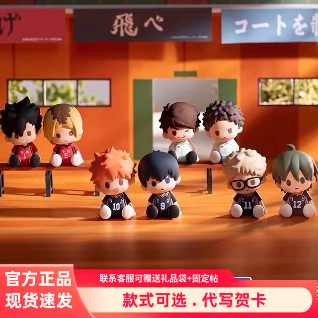 排球少年坐姿mini系列公仔盲盒