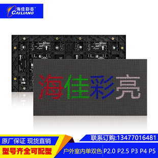 板模室内D2.5D2.0P3P4P5P6P8P10户外D4D3D2 海佳彩亮LED显示屏单元