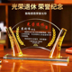 水晶奖杯定制奖牌定做光荣退伍退役退休纪念品摆件送领导教师节