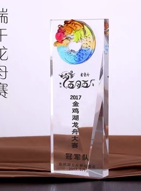 琉璃奖杯定制 端午龙舟赛奖杯划船赛龙舟创意水晶奖杯定制定做