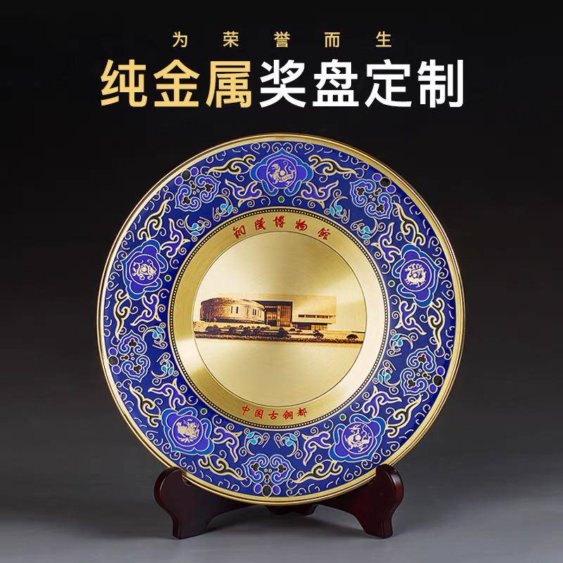 奖盘定制作锡盘铜盘摆盘金属奖牌奖杯圆形荣誉牌匾表彰摆台摆件