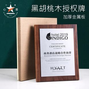 黑胡桃木实木授权牌定制木质奖牌定制奖杯金属荣誉牌匾木托证书