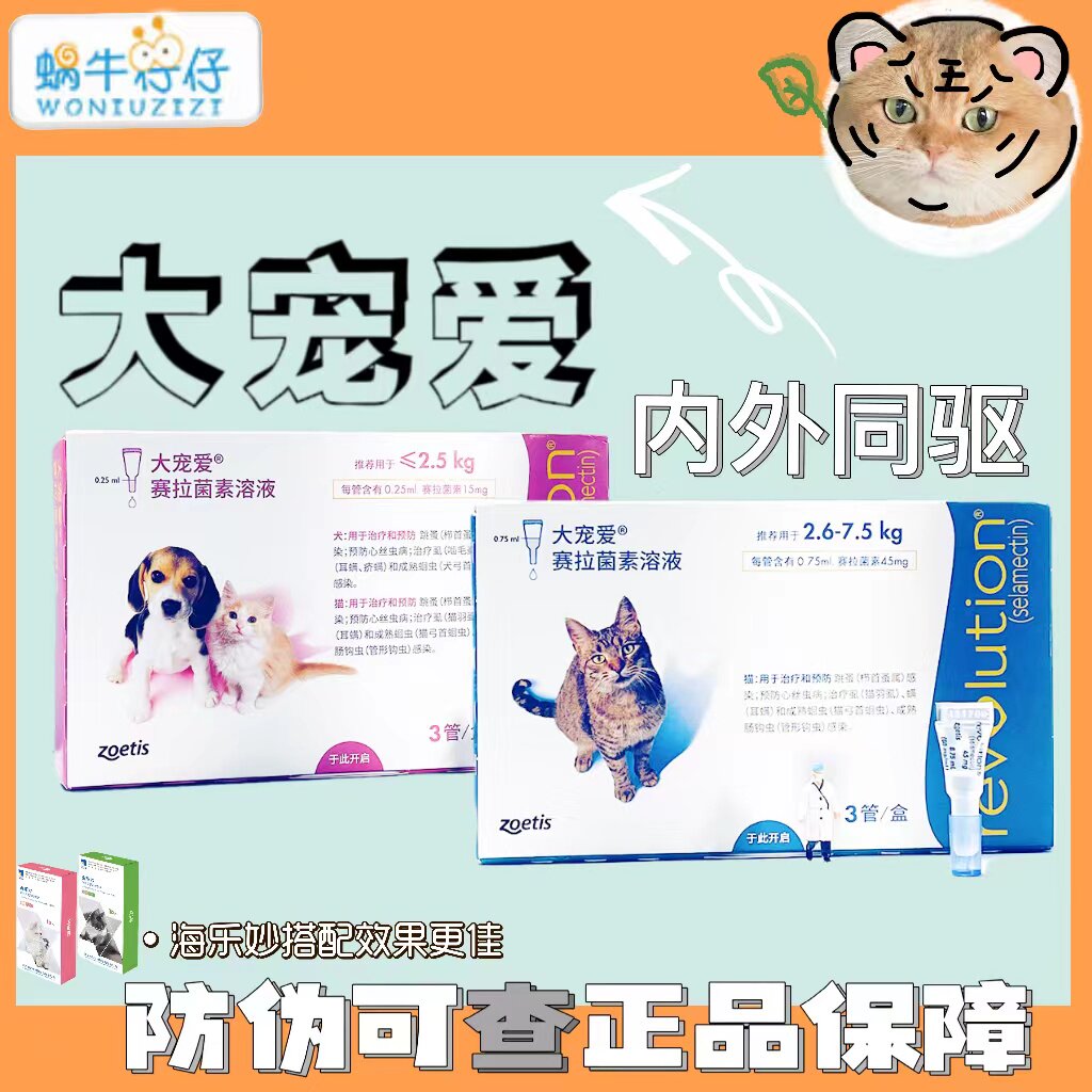 整盒大宠爱驱虫猫三支外内一体驱虫药猫咪跳蚤滴剂宠物打虫药45mg