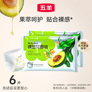 M拉拉裤 五羊乳木果婴儿纸尿裤 L超薄透气宝宝尿不湿试用 U先