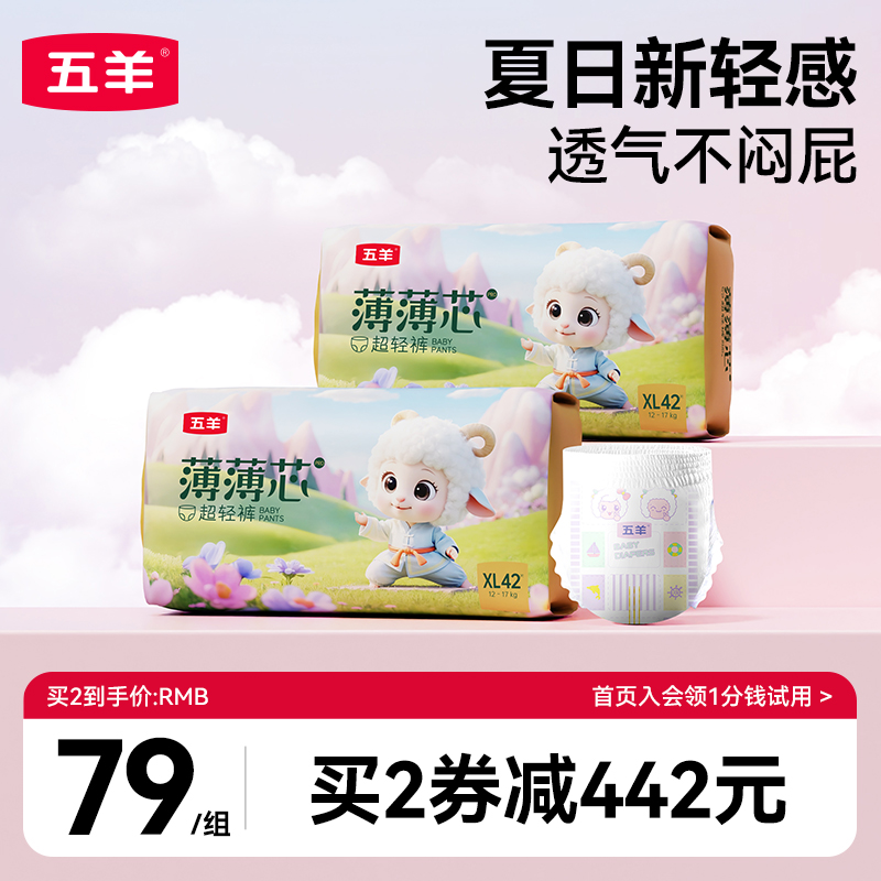 [推广1]五羊拉拉裤薄薄芯婴儿尿不湿超薄干爽透气宝宝纸尿裤S-4XL