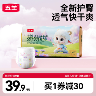新妈专享 五羊拉拉裤 L纸尿裤 M新生儿尿不湿 薄薄芯婴儿成长裤
