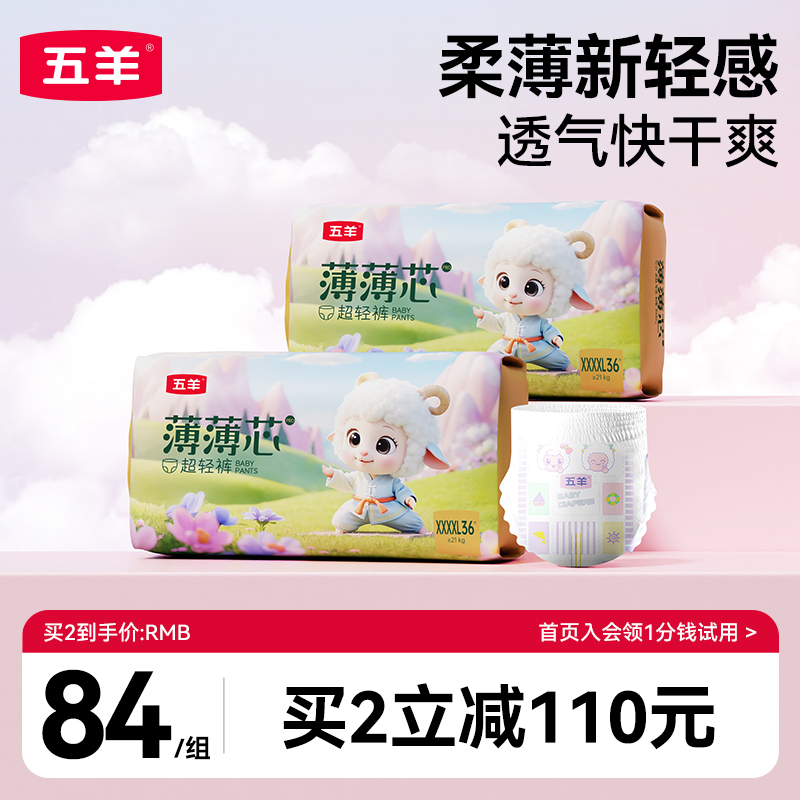 五羊婴儿拉拉裤宝宝成长裤4XL