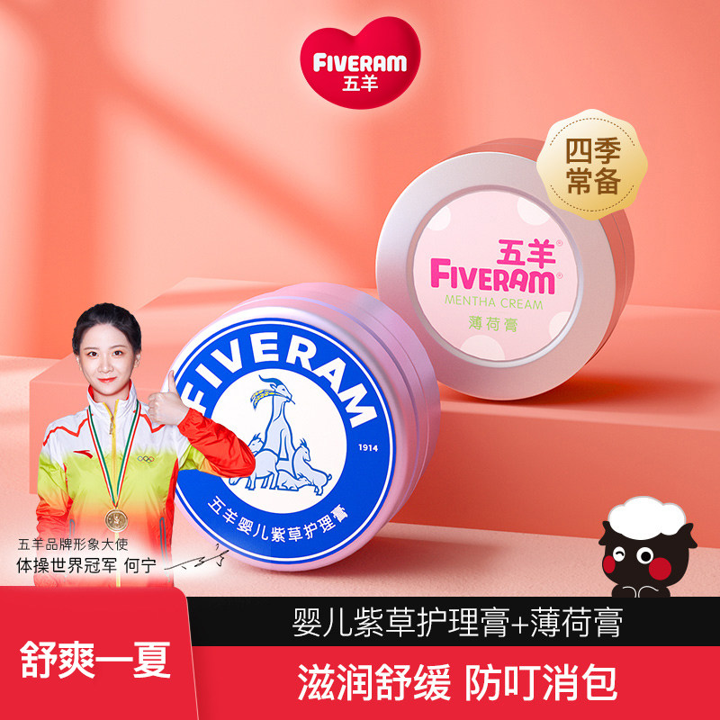 五羊紫草护理膏10g+薄荷膏10g婴儿宝宝舒缓蚊叮清凉夏季常备|ruв категории подгузник/шампунь/вскармливать/тележка кроватью, репеллент лихорадка товаров, зуд мазь - от Buy2taobao.com для оказания профессиональной услуги покупки агента Taobao