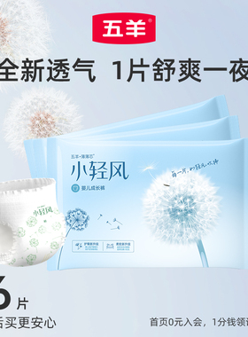 【百亿】五羊小轻风纸尿裤试用6片拉拉裤超薄透气婴儿尿不湿S-3XL