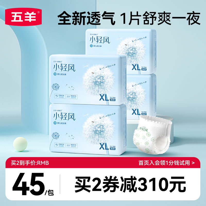 五羊婴儿纸尿裤宝宝成长裤尿不湿