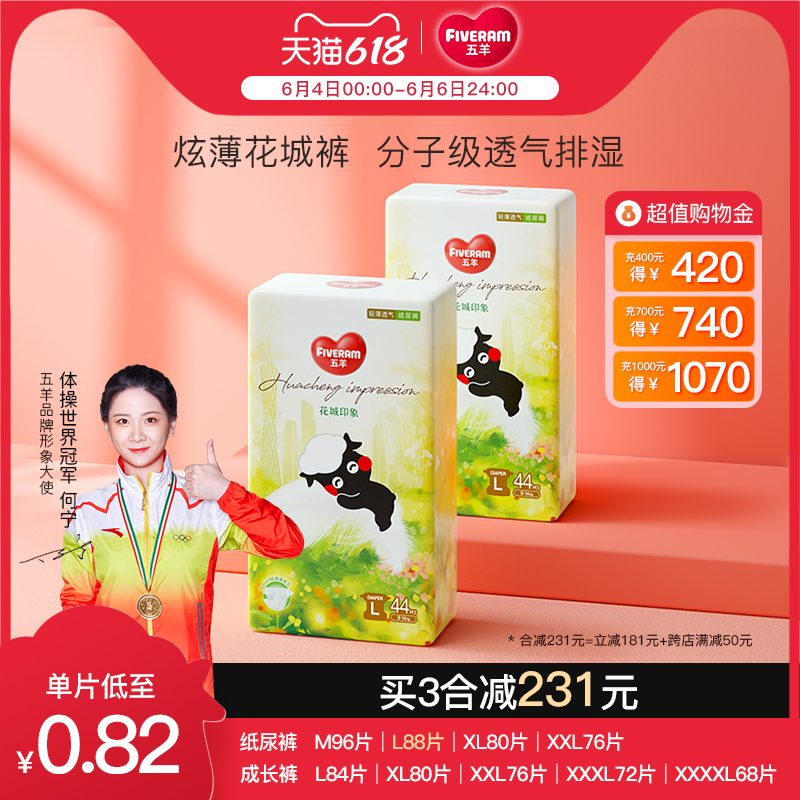 五羊拉拉裤花城印象婴儿成长裤宝宝纸尿裤