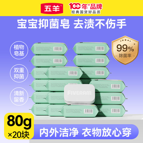 五羊洗衣皂清洁衣物去渍抑菌