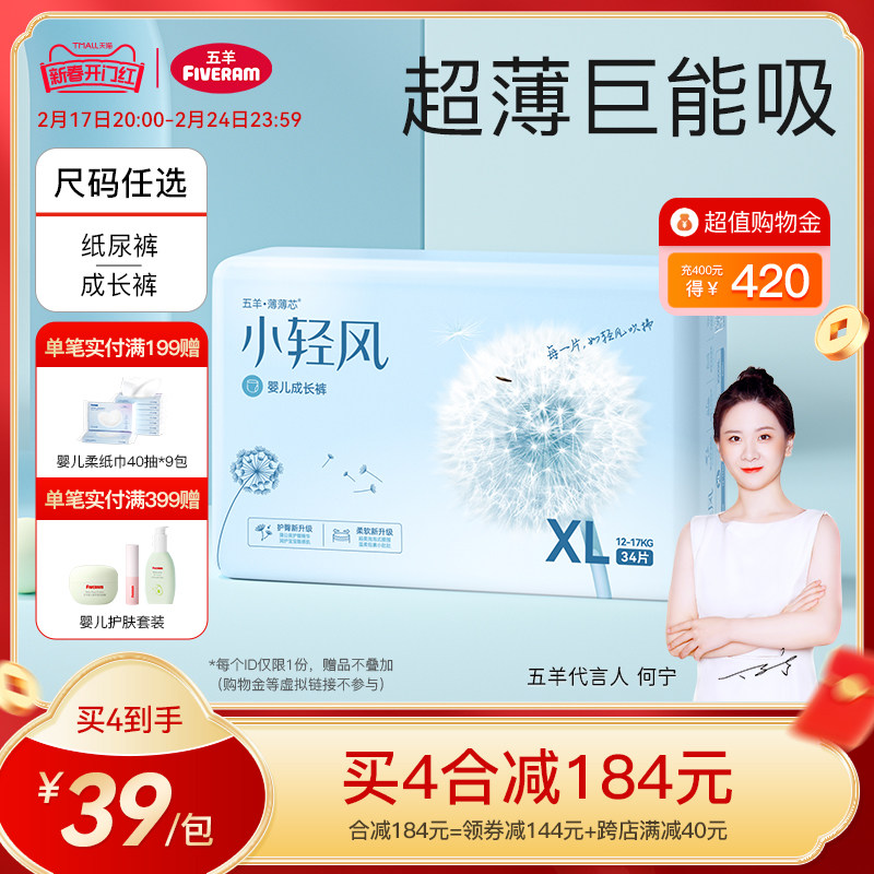 五羊小轻风婴儿拉拉裤超薄透气纸尿裤男女宝宝成长裤尿不湿S-4XL