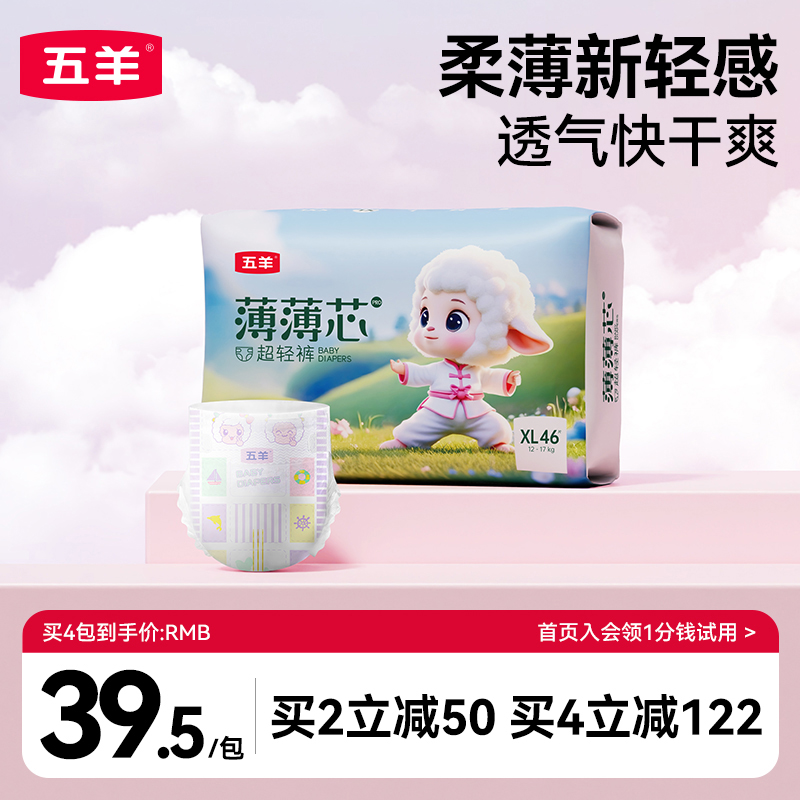 五羊薄薄芯婴儿纸尿裤成长裤