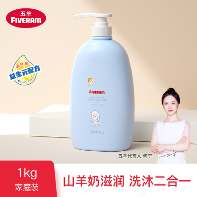 五羊洗发沐浴露二合一家庭装