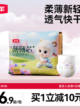 五羊拉拉裤薄薄芯婴儿成长裤超薄透气干爽纸尿裤尿不湿SML/XL/2XL
