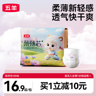 五羊拉拉裤 尿不湿SML 超薄透气干爽纸尿裤 2XL 薄薄芯婴儿成长裤