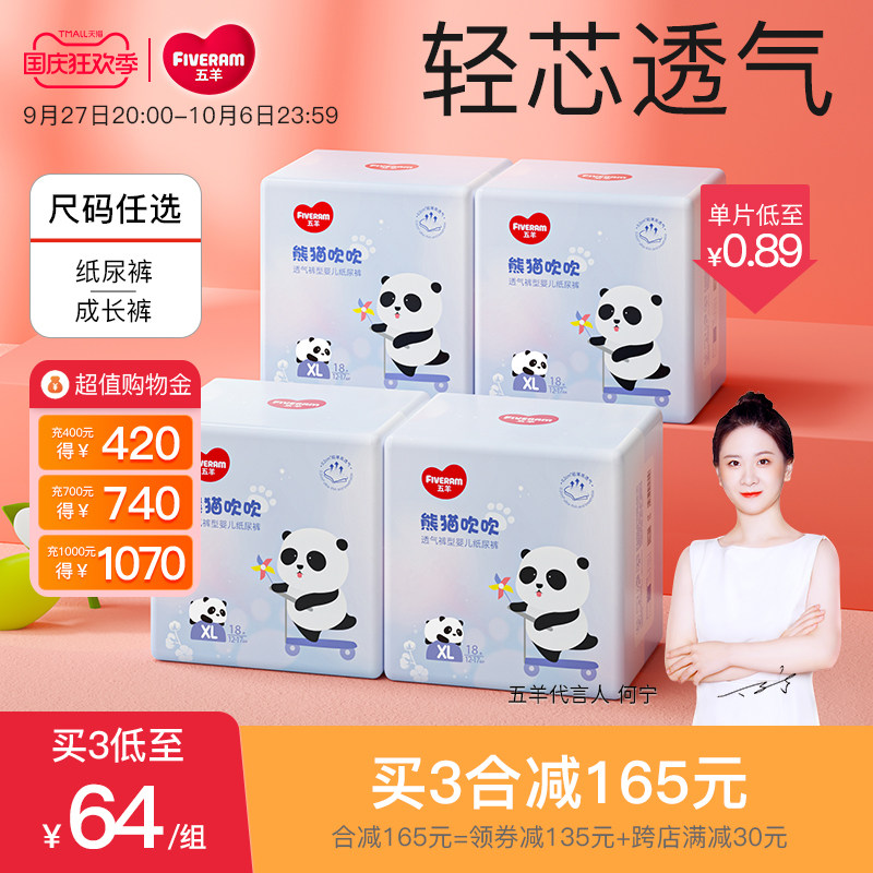 五羊熊猫吹吹婴儿拉拉裤纸尿裤超薄干爽透气成长裤XL72大码尿不湿属于什么档次？