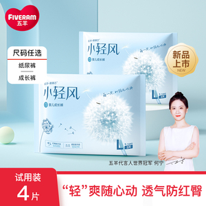 五羊小轻风纸尿裤试用装S-3XL婴儿超薄透气拉拉裤宝宝裤尿不湿4片