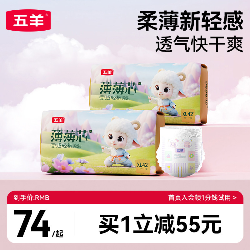 五羊拉拉裤薄薄芯成长裤学步裤超薄透气婴儿纸尿裤尿不湿XL码84片