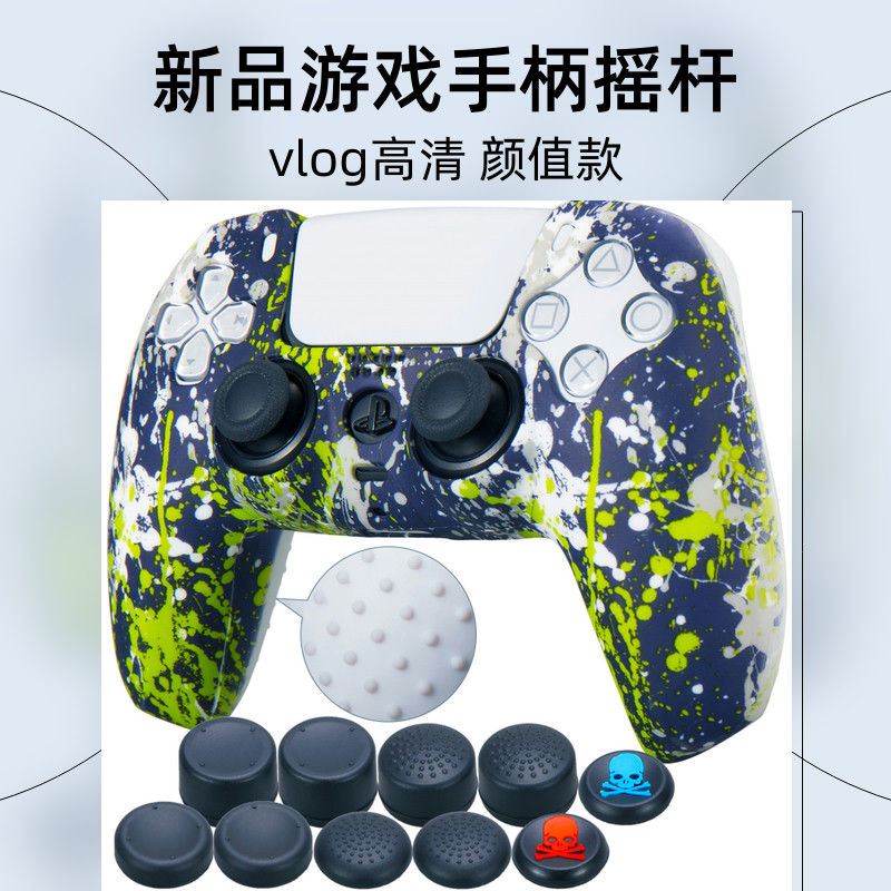 PS5蓝黄漆水印手柄硅胶套防滑