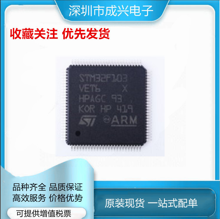 STM32F103VET6 LQFP-100 32位微控制器贴片嵌入式103VC全新原装