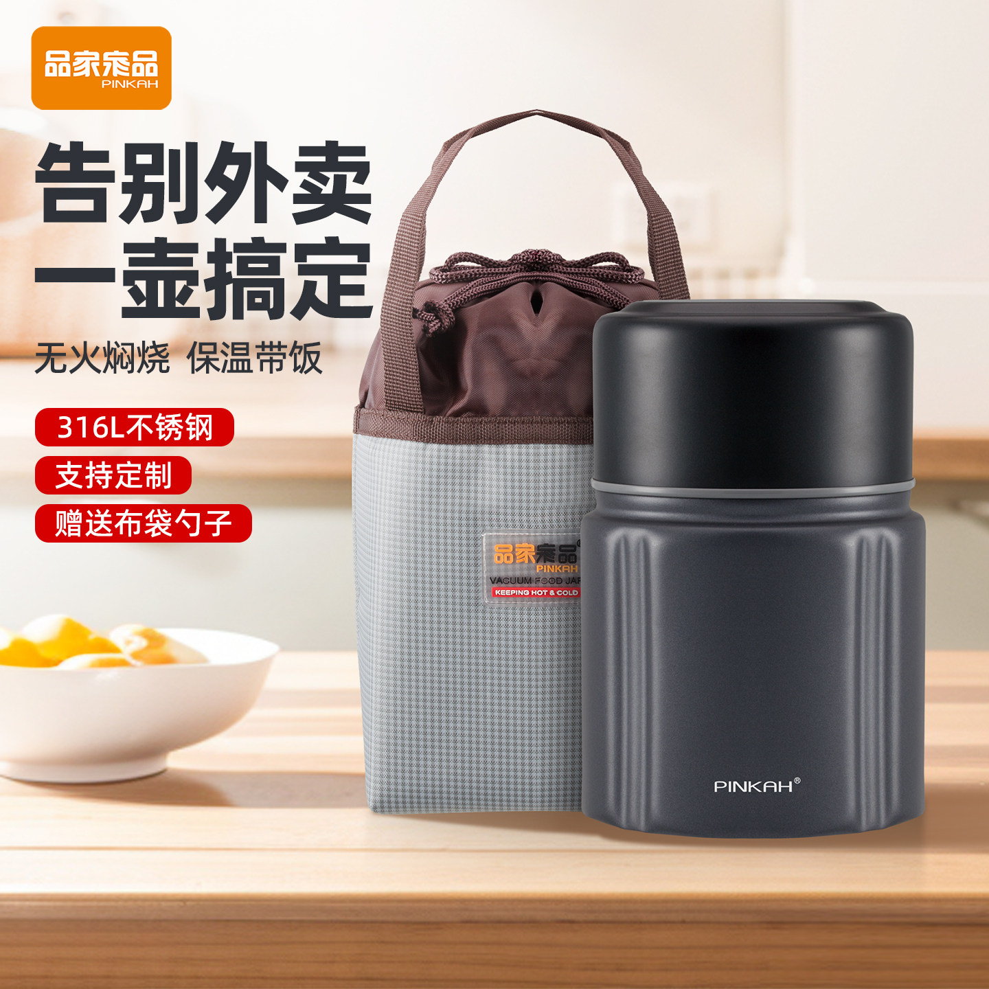 品家家品真空焖烧壶学生上班族不锈钢保温便当盒焖烧杯女士保温汤