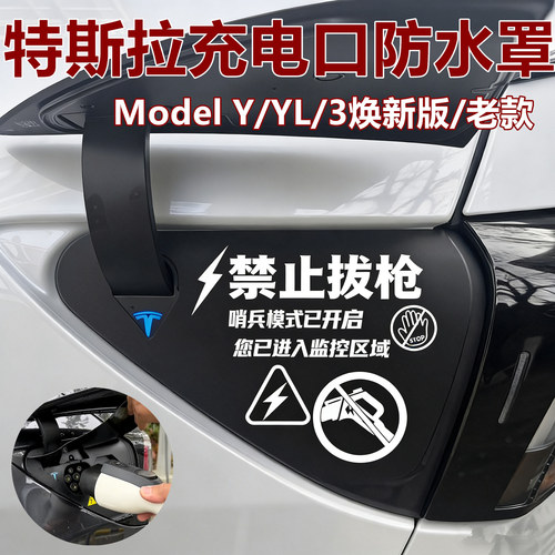 特斯拉modelY/3充电口防水盖YL焕新版硅胶保护防雨罩毛豆改装配件 - 封面