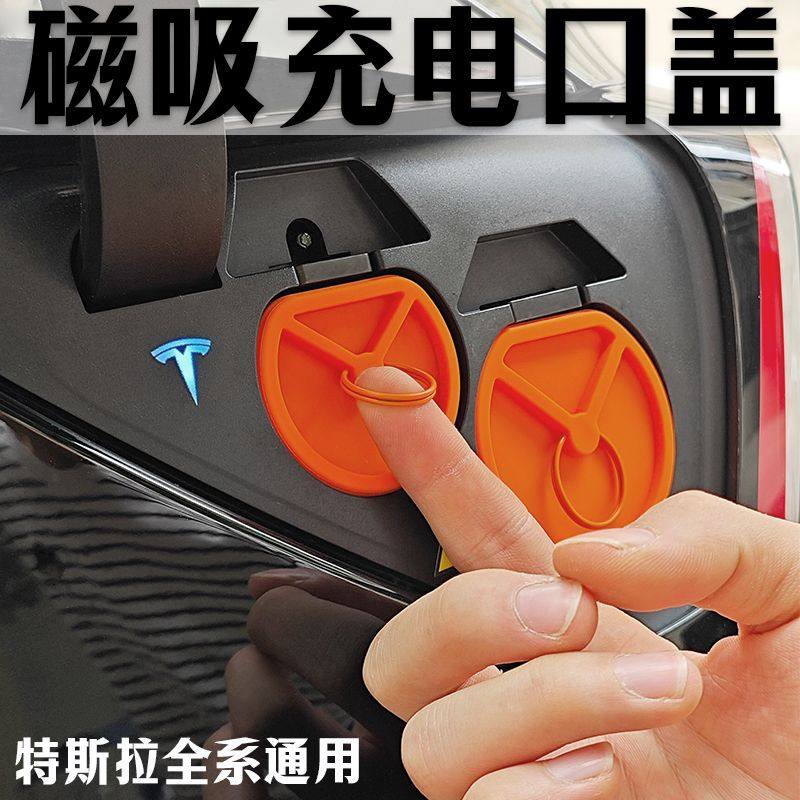 特斯拉modelY/3汽车充电口磁吸防水盖焕新版硅胶保护防雨罩毛豆丢