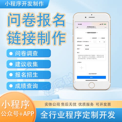 问卷调查页面设计报名活动成绩查询证书海报生成小程序开发页面
