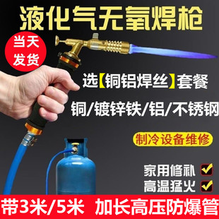 液化气焊枪焊接工具家用维修煤气焊枪焊铜铁铝不锈钢喷火枪便携