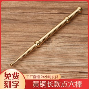 全黄铜拨筋棒面部女生脸部眼部按摩拨筋棒家用手持加长按摩点筋棒