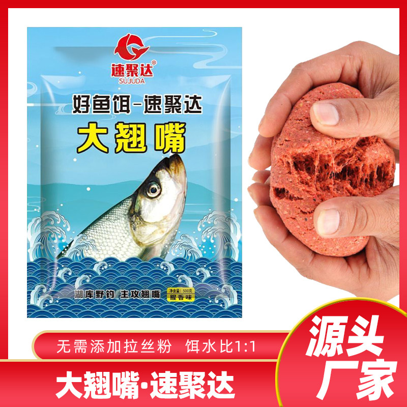 速聚达翘嘴腥香味西平诱钓结合