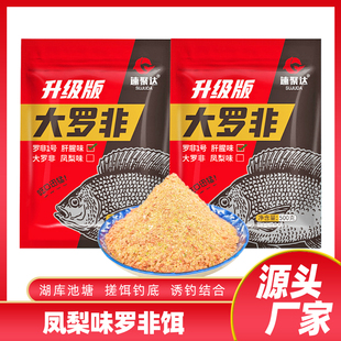 速聚达主攻两广罗非鱼饵凤梨味散炮搓饵罗非1号钓鱼饵料