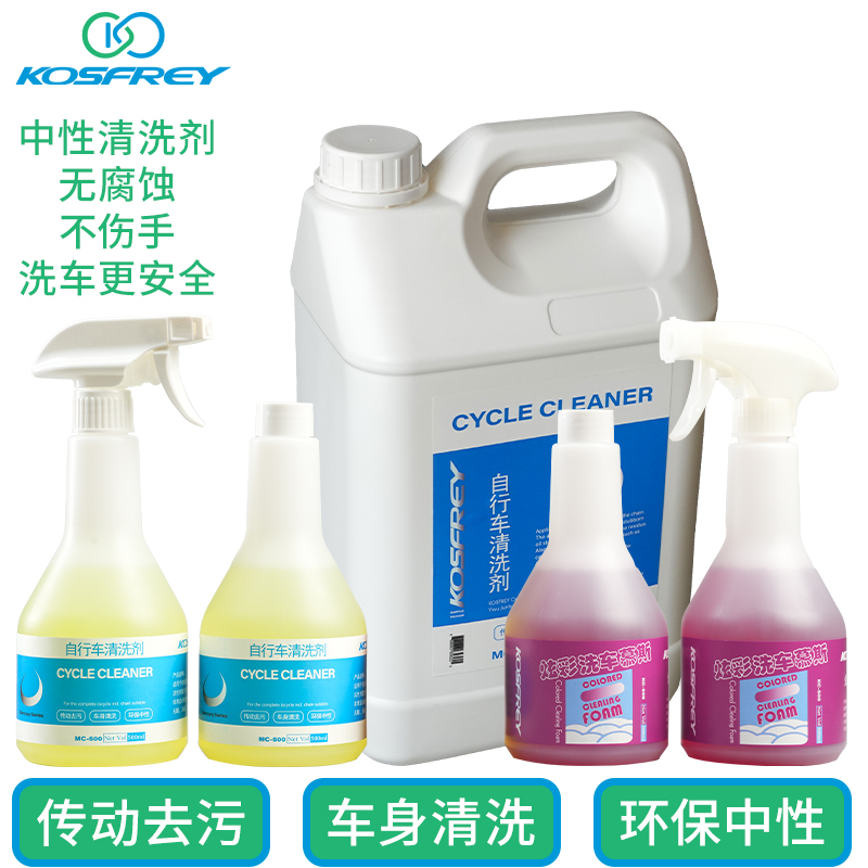 KOSFREY柯师傅自行车中性清洗剂