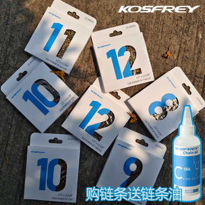 Kosfrey超轻炫彩公路山地链条