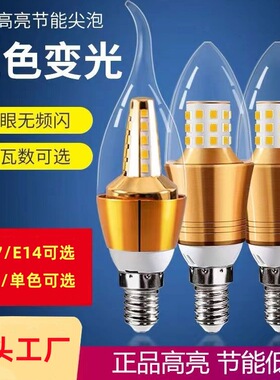 led灯泡e14小螺口e27家用节能灯尖泡拉尾水晶吊灯蜡烛灯光源酒店