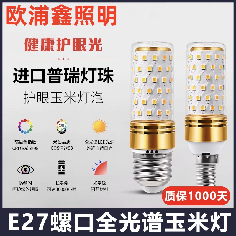E14小螺口LED球泡灯三色变光