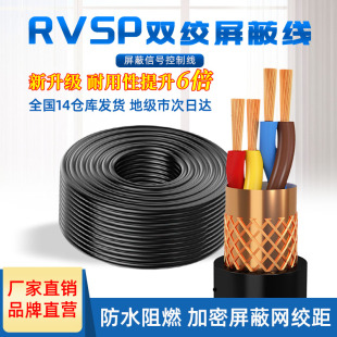 国标RS485通讯信号线6RVSP2 0.75平方1双绞屏蔽线RVVSP1.5 4芯0.5