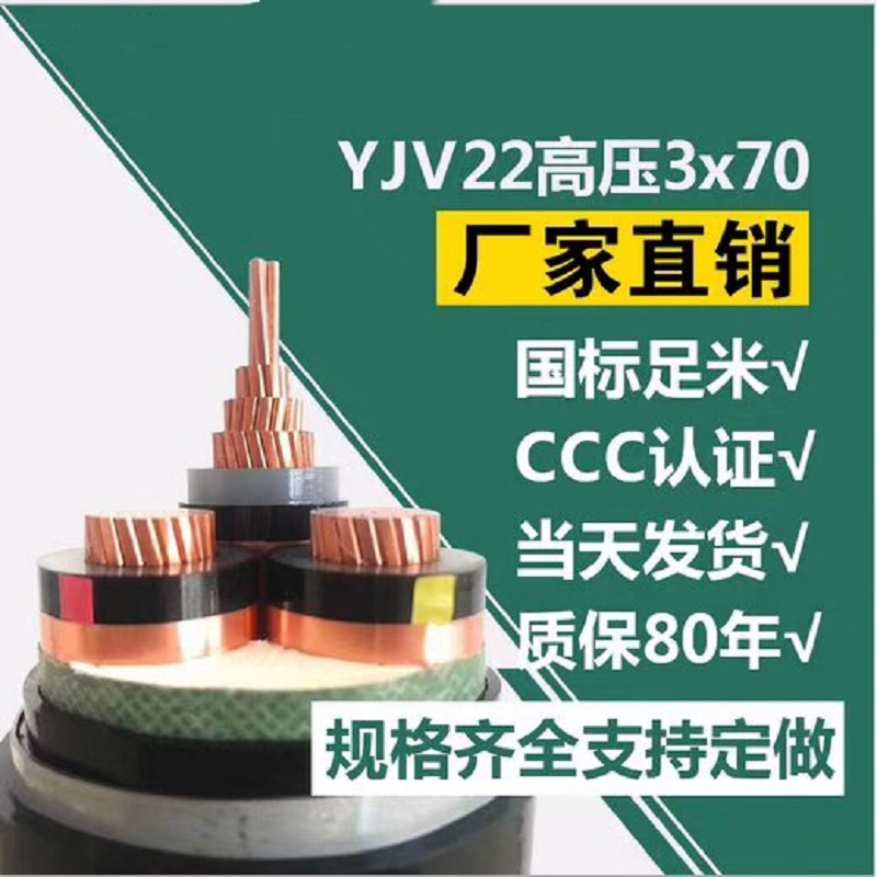 3电力电缆YJV22铜芯8.7/15KV高压动力35平120架空50铠装95地埋70-封面