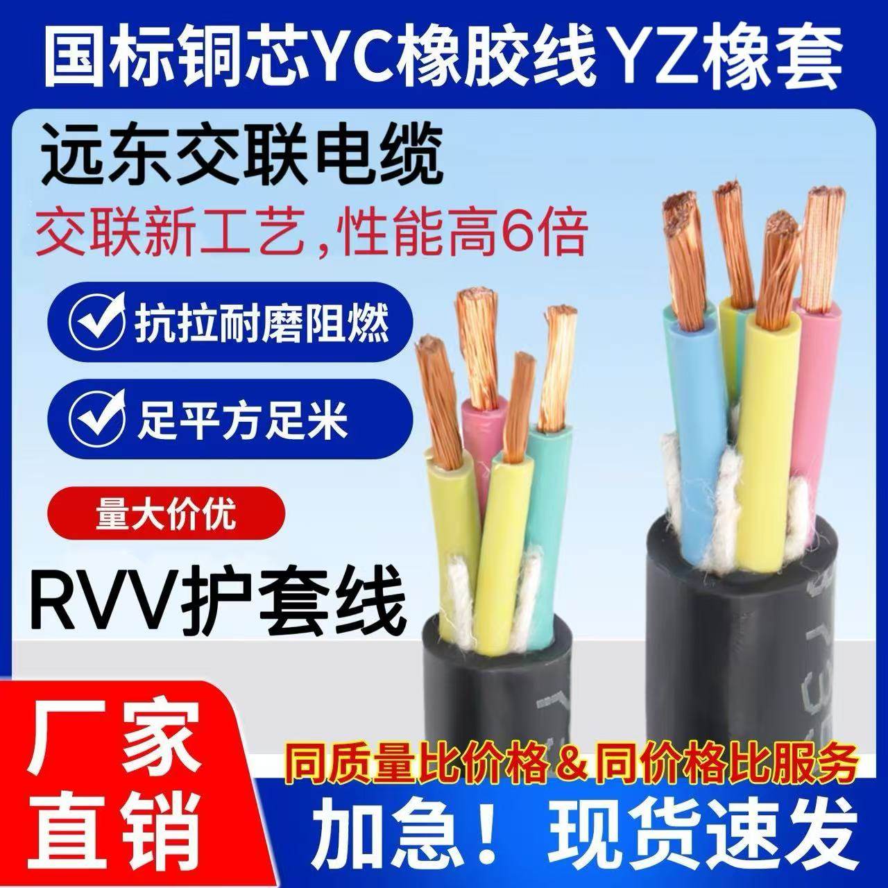 远东电缆YC橡胶YZ橡套RVV护套线