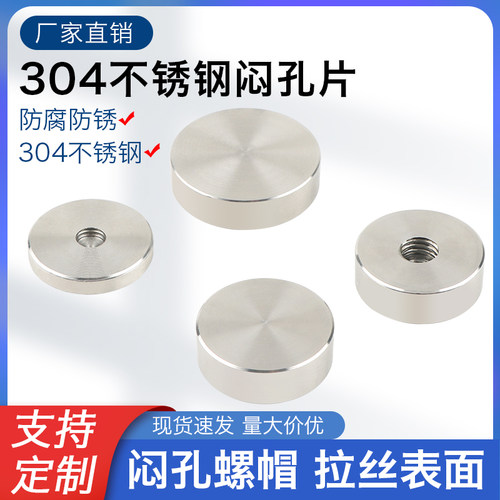 304不锈钢广告装饰镜钉装饰盖闷孔片玻璃固定不通螺母盖帽M5M6M8